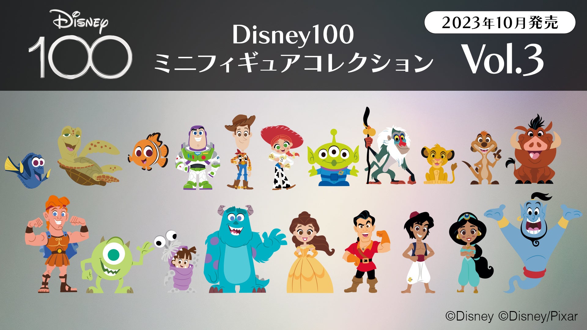 eStream、ディズニー創立100周年「ディズニー100」の限定イラストを