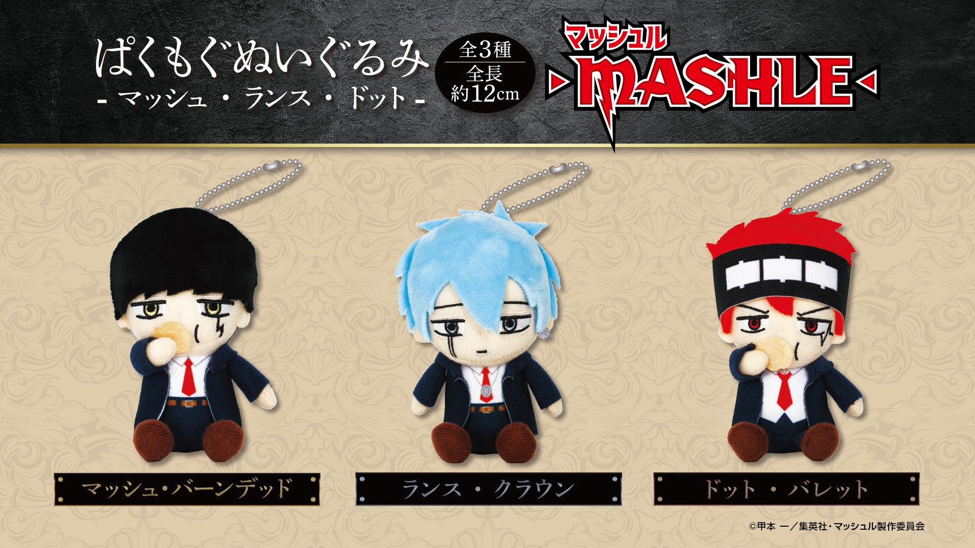 eStream、TVアニメ「マッシュル-MASHLE-」のオリジナルプライズ商品