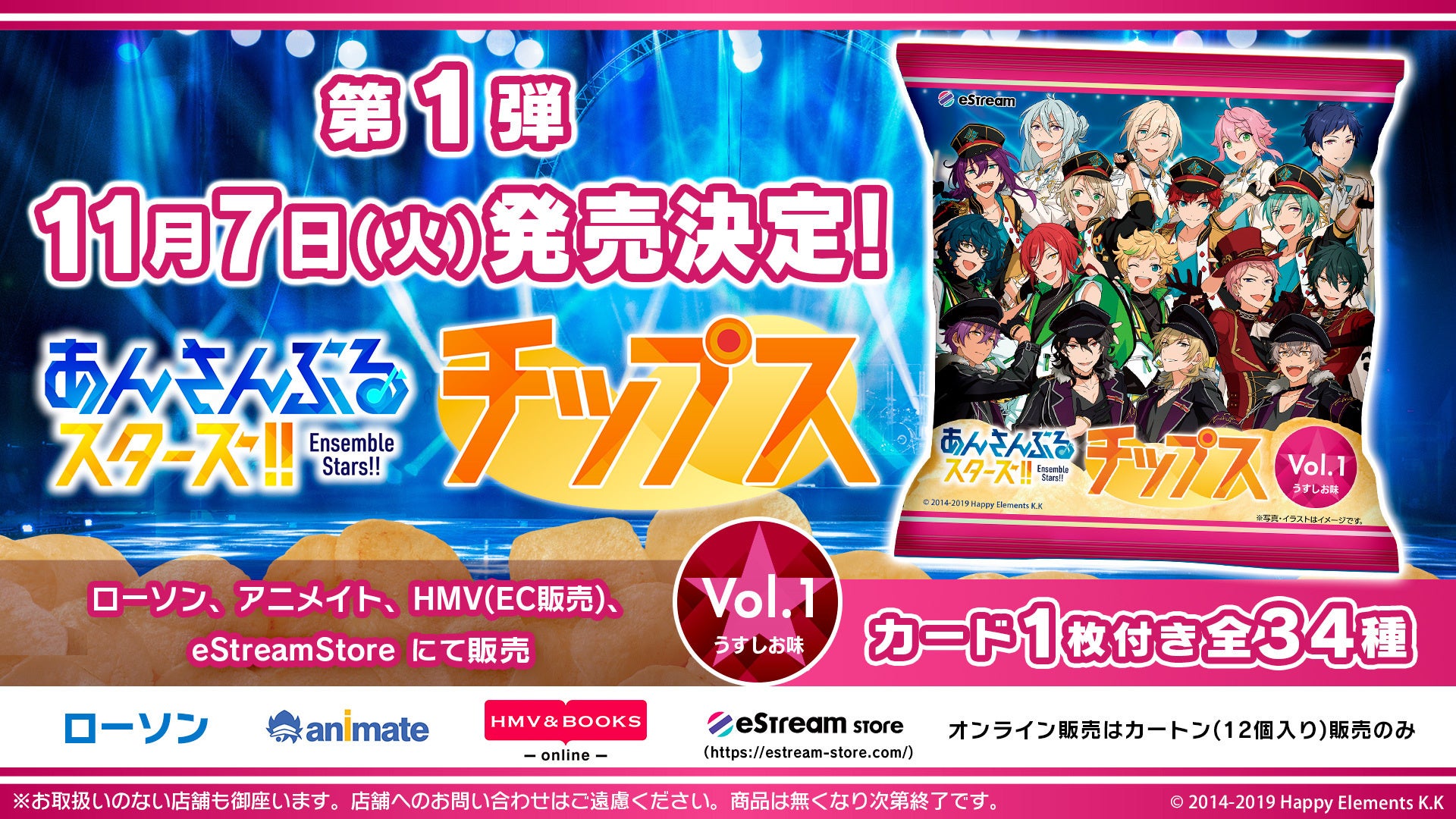 eStream、人気スマホゲーム「あんさんぶるスターズ!!」より全34種類の