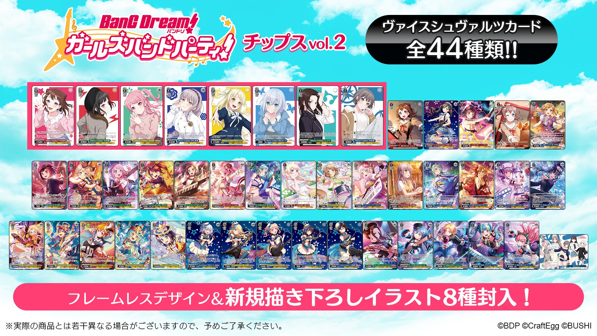eStream、「バンドリ！ガールズバンドパーティ！チップス vol.2」の