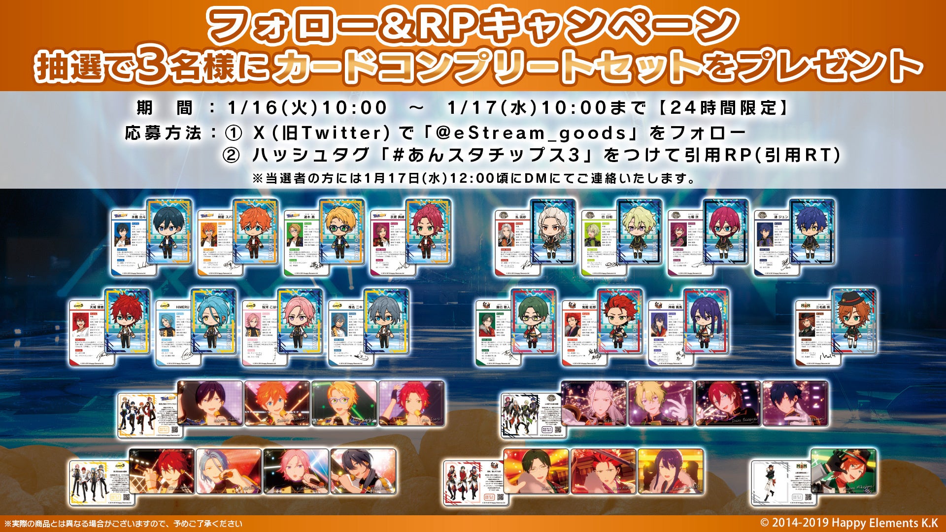 eStream、人気スマホゲーム「あんさんぶるスターズ！！」より全32種類