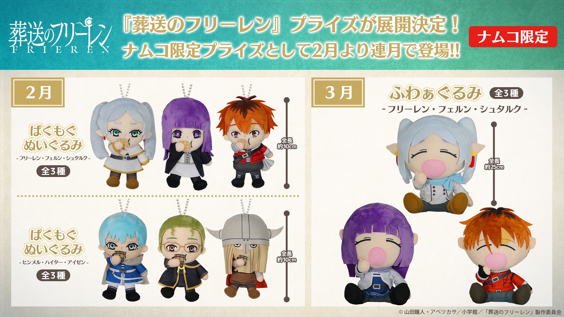 eStreamより、TVアニメ『葬送のフリーレン』オリジナルプライズ商品が