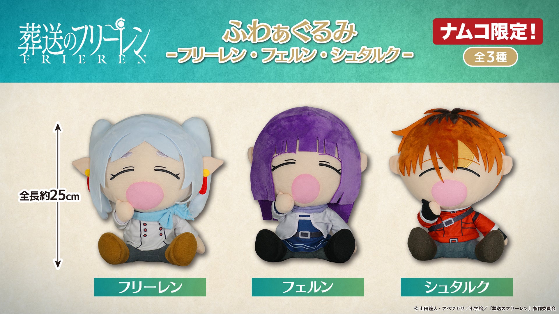 eStreamより、TVアニメ『葬送のフリーレン』オリジナルプライズ商品が