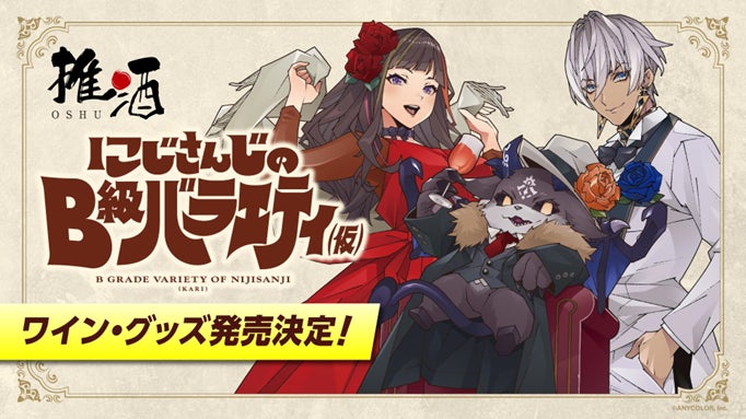 eStream、にじさんじ公式新番組『にじさんじのB級バラエティ(仮)』より