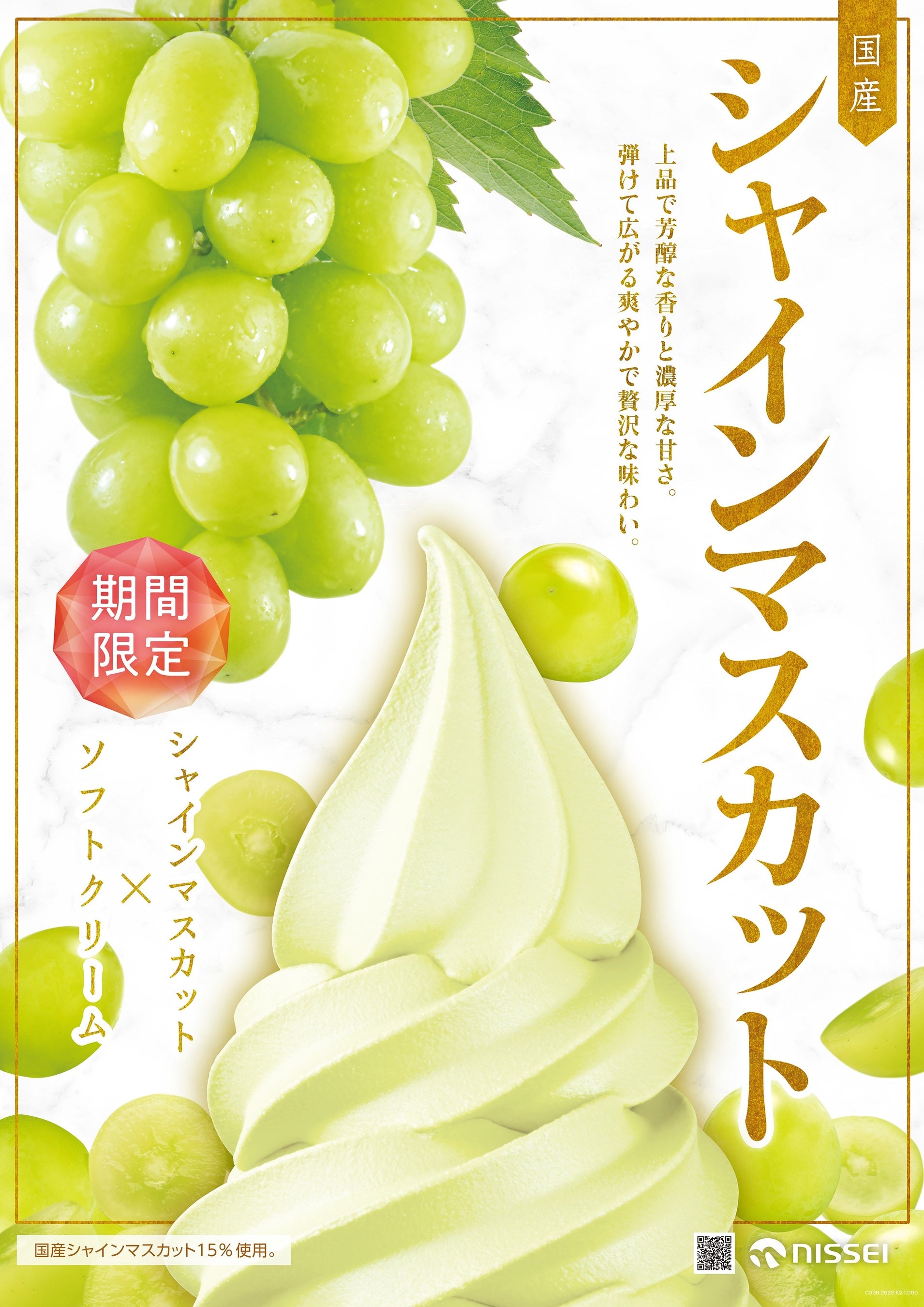 期間限定のソフトクリーム「セレクトシリーズ」を発売 | 日世株式会社