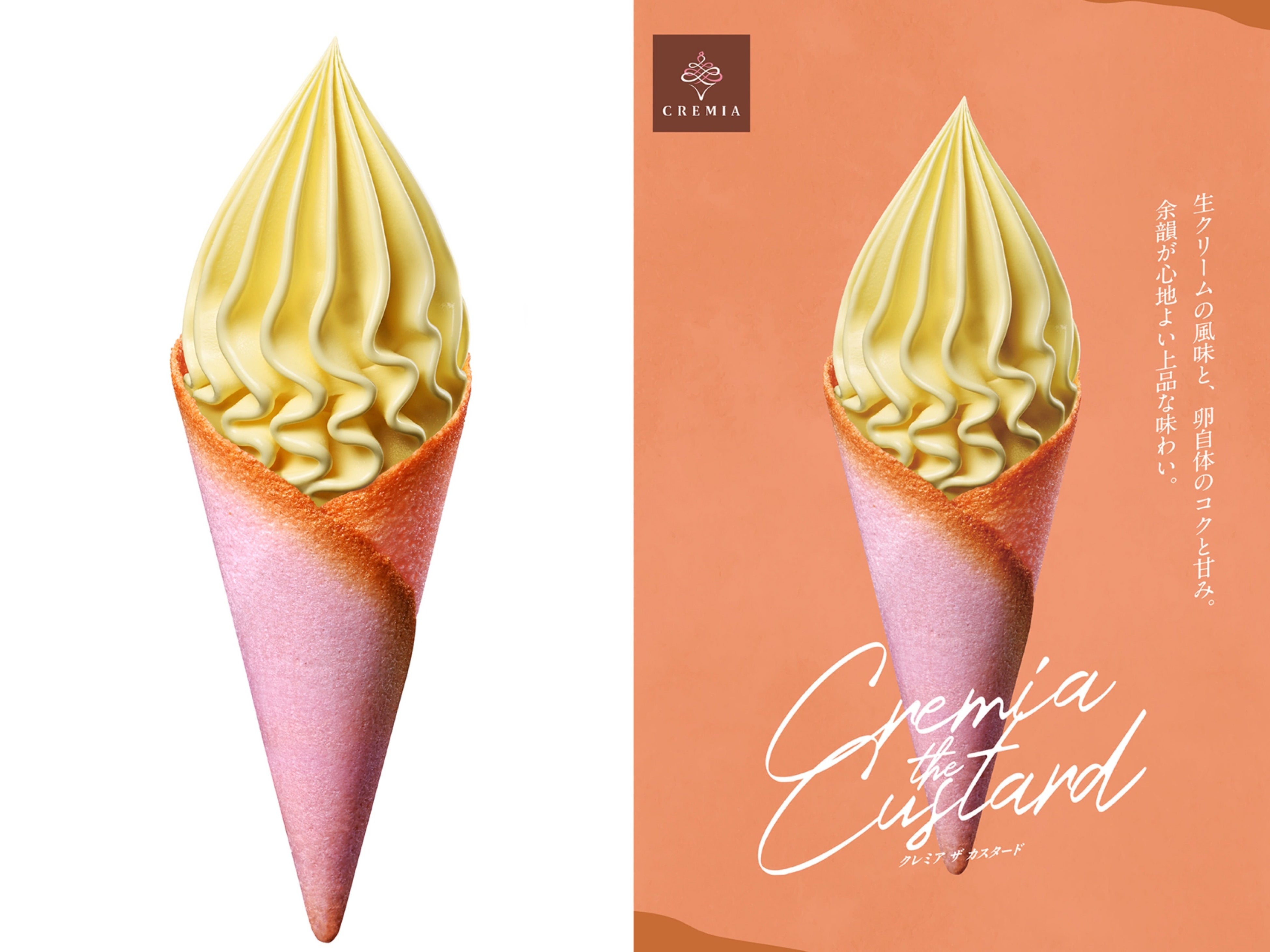 クレミアより売れたクレミア(*)期間限定で発売 ~クレミア ザ