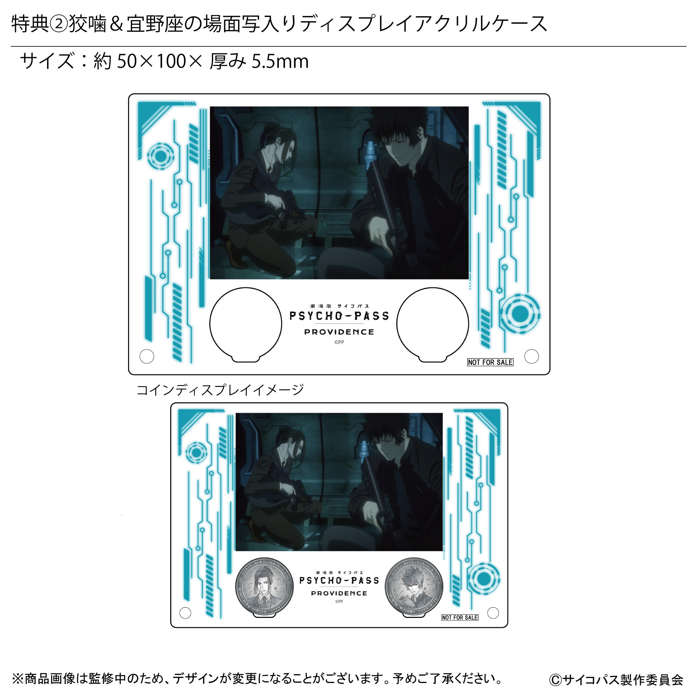 劇場版 PSYCHO-PASS サイコパス PROVIDENCE』と宝石専門店KARATZコラボ