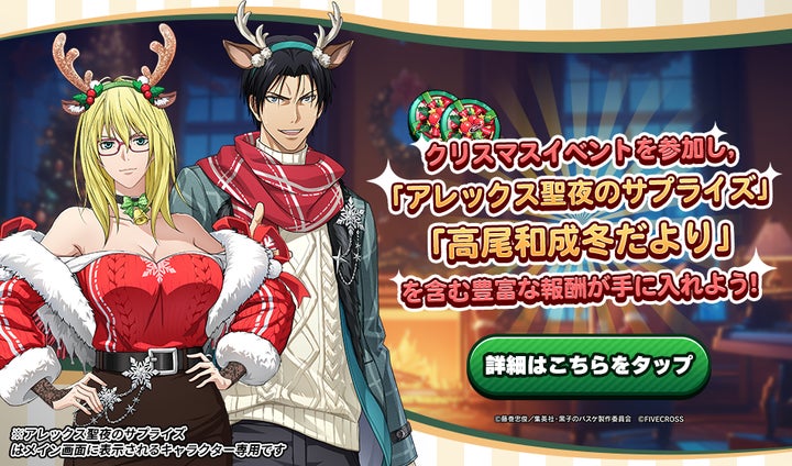 黒子のバスケ Street Rivals』国内200万ユーザー突破記念キャンペーン