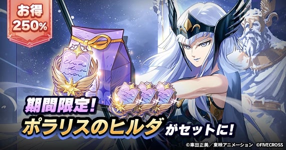 聖闘士星矢 Galaxy Soldiers』にて「アスガルドを統率する邪悪の女神