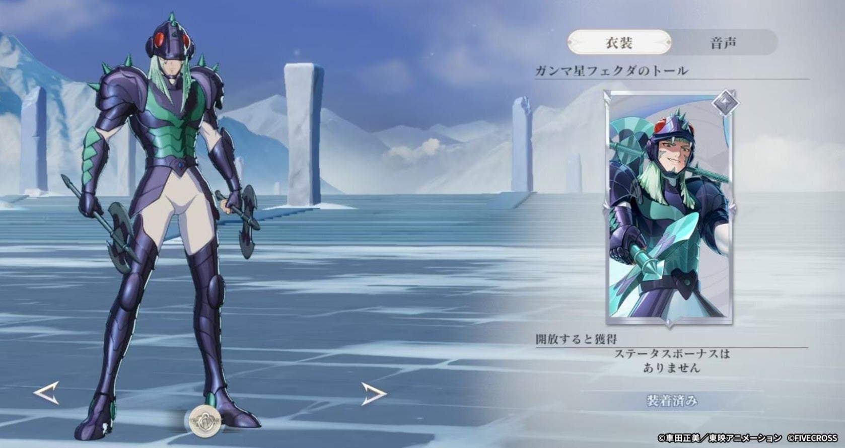 聖闘士星矢 Galaxy Soldiers』にて「アスガルドを統率する邪悪の女神