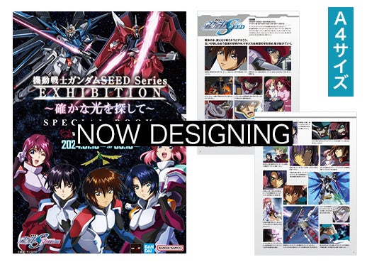 機動戦士ガンダムSEED Series EXHIBITION～確かな光を探して～ in