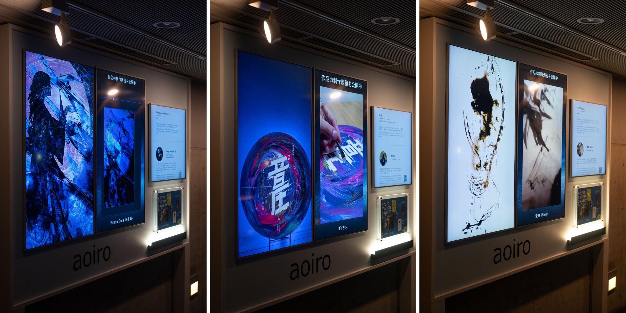 デジタルギャラリー】KYOTO STATION GALLERYで新たな展示体験を | 株式