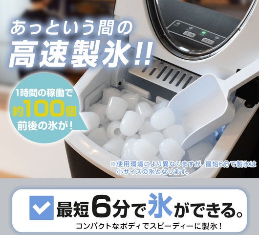 完売！次回入荷分予約受付中】最短6分で氷ができちゃう！？コンパクト