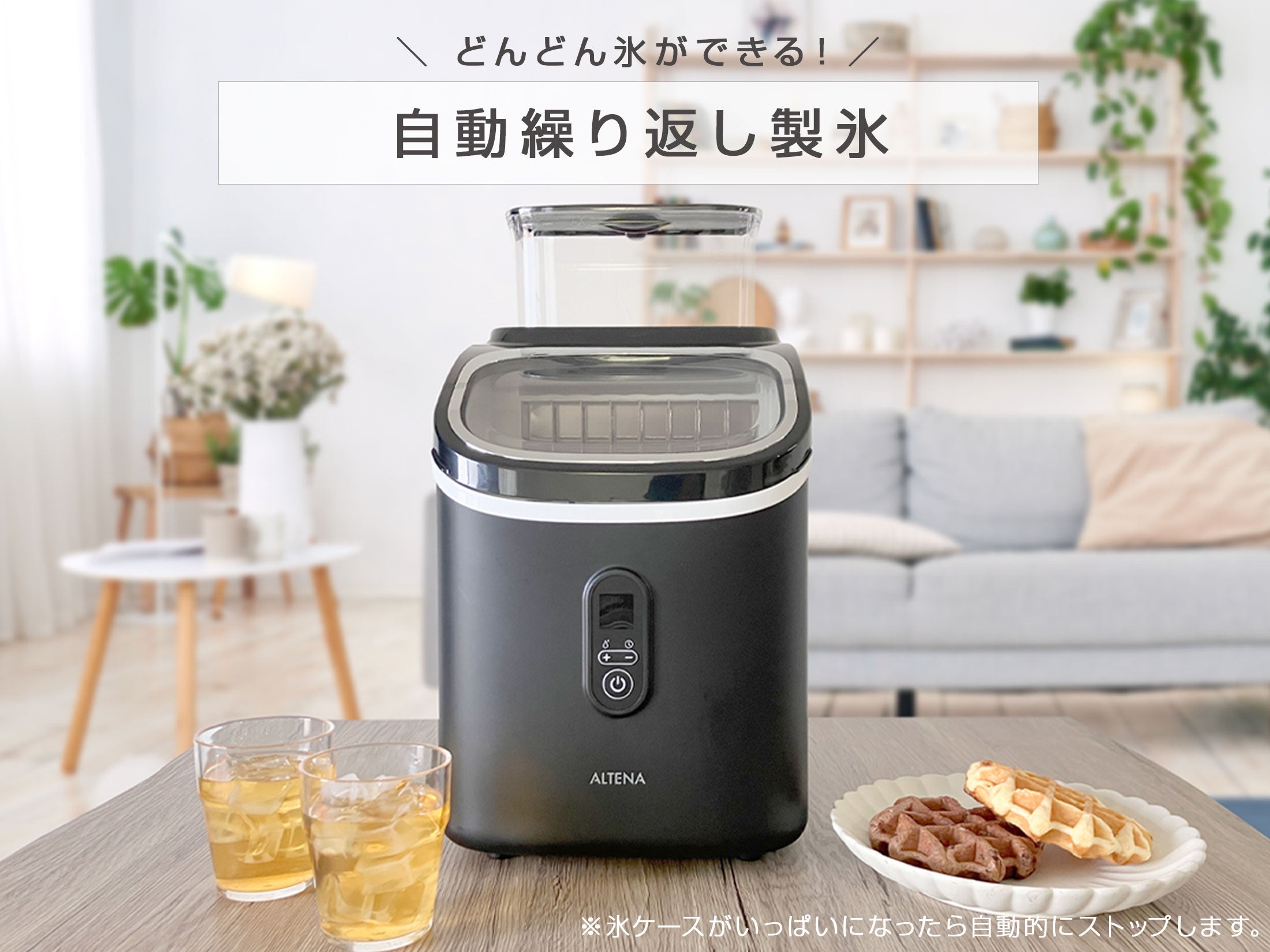 お買い物マラソン限定クーポン配信中】ALTENA「クリアキューブ高速製氷