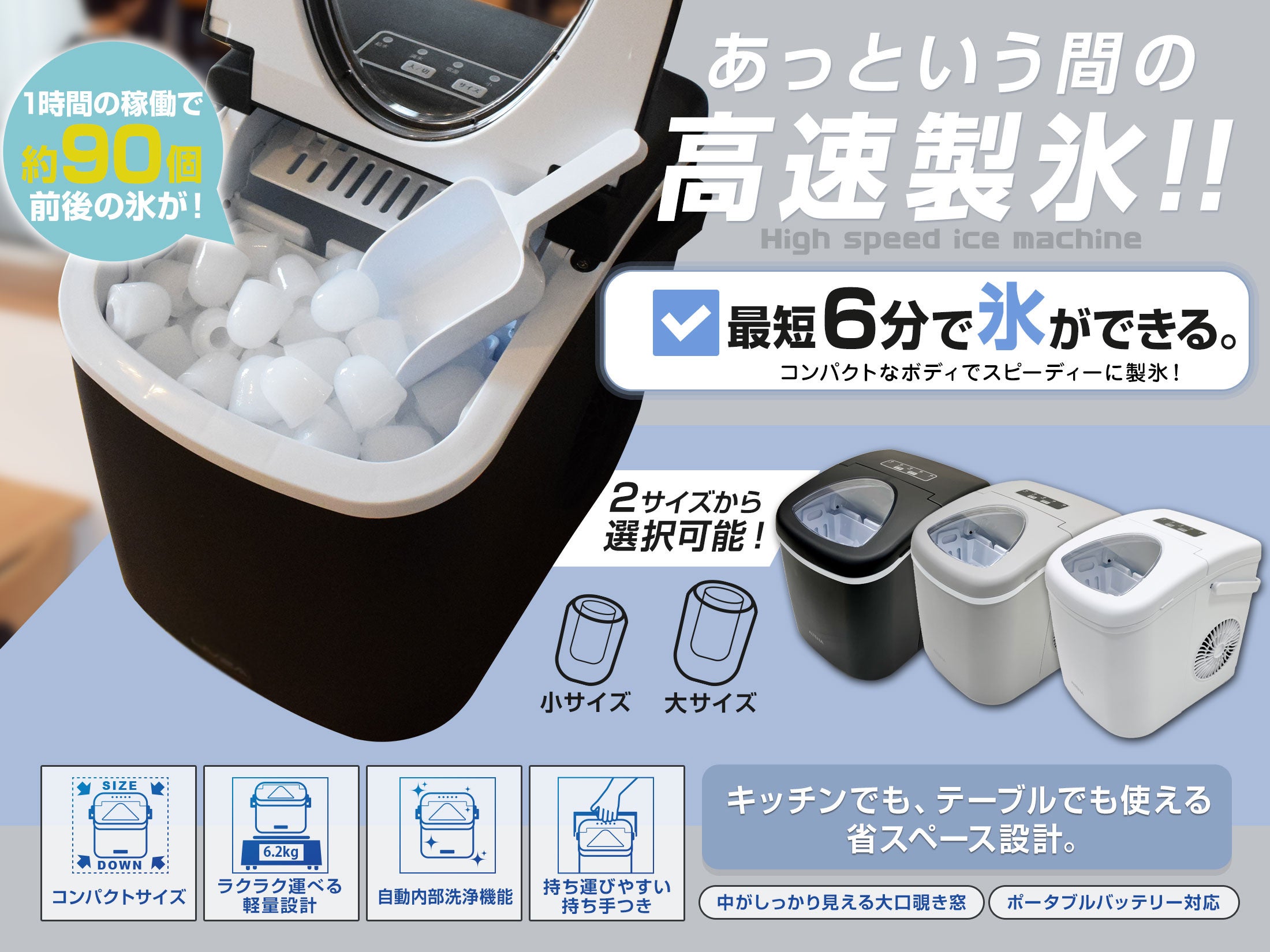 夏が来る前に完売注意！あのALTENAの大ヒットコンパクト高速製氷機が
