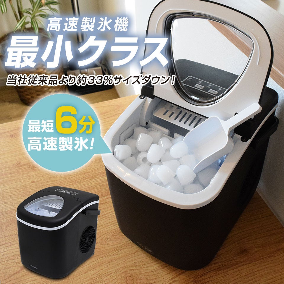 再入荷！】夏本番に向け人気急上昇のコンパクト高速製氷機が販売再開