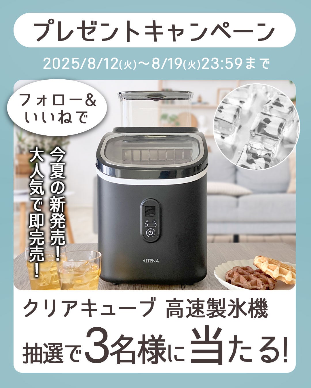 Instagram限定】夏の氷革命！大人気「ALTENA クリアキューブ 高速製氷