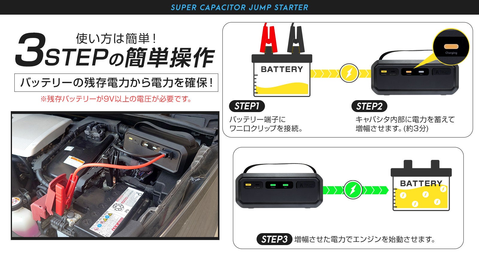 冬の必需品】たった3分でエンジン始動！充電不要で安心・安全な