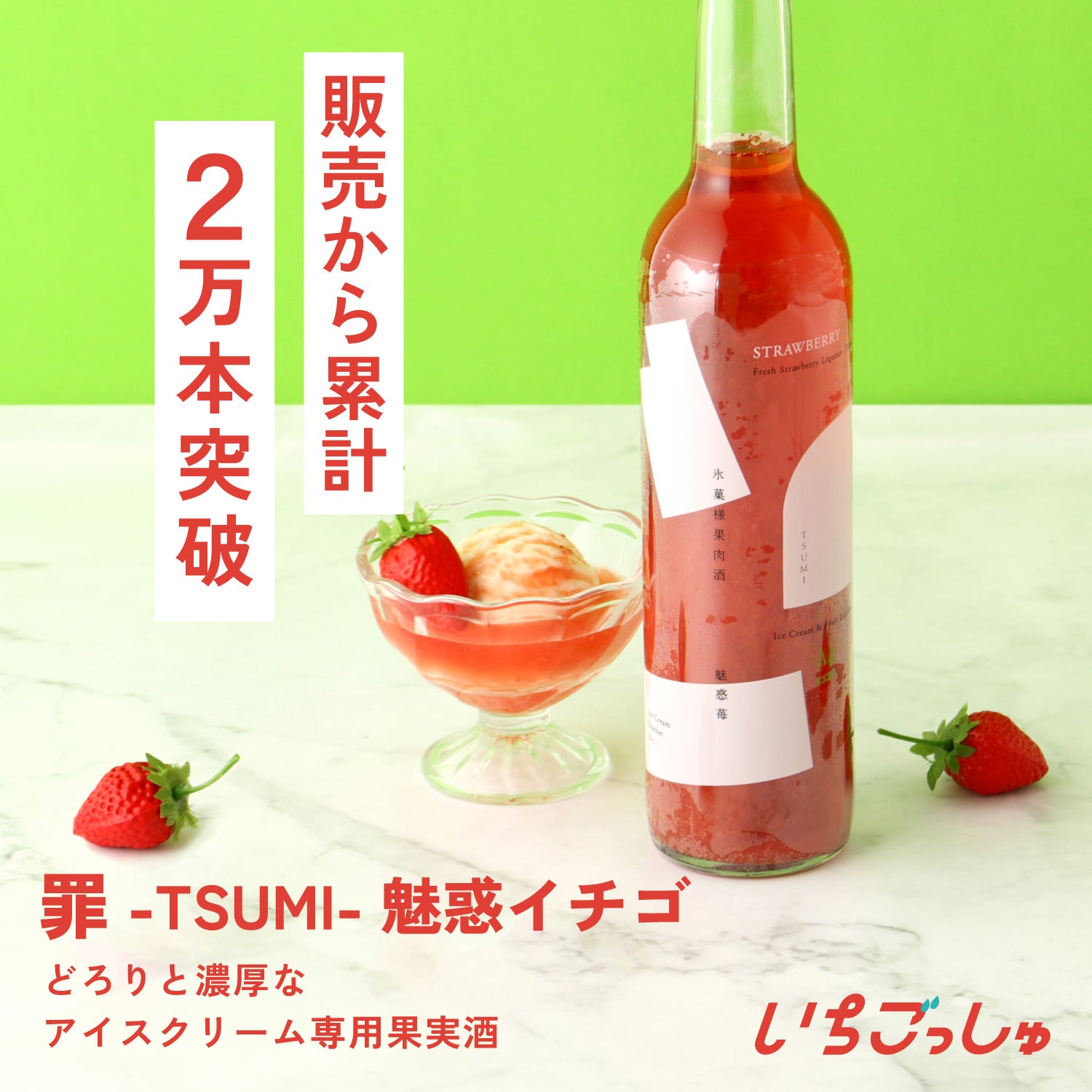 いちご好き必見】いちごのお酒が14種類大集合。いちご尽くしのお酒