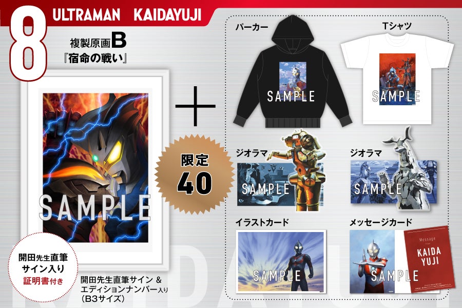 開田裕治（ウルトラマン怪獣デザイナー）直筆サイン入り周辺グッズ色紙