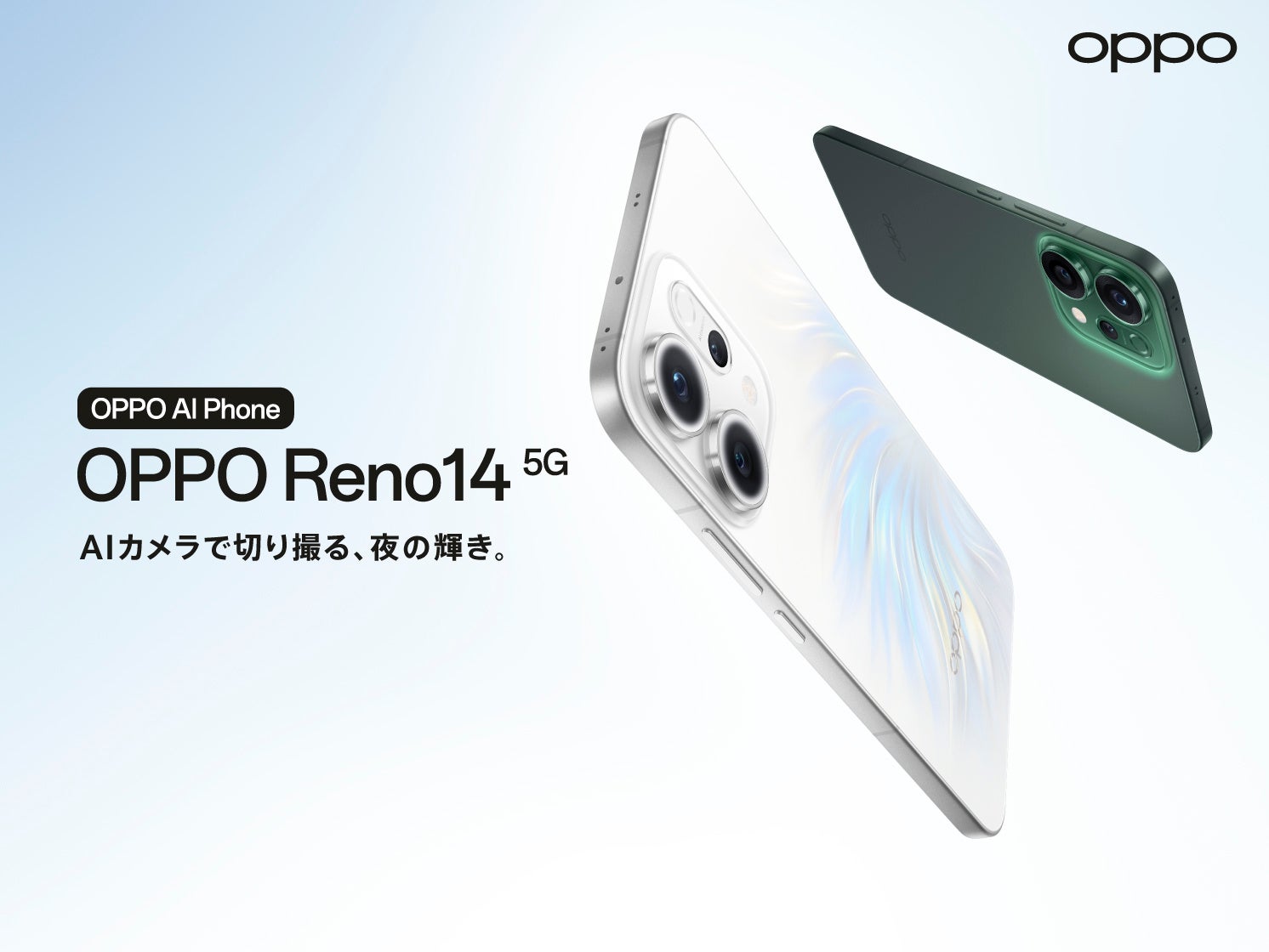 OPPO Reno14 5G」が7月17日(木)から販売開始 | オウガ・ジャパン株式