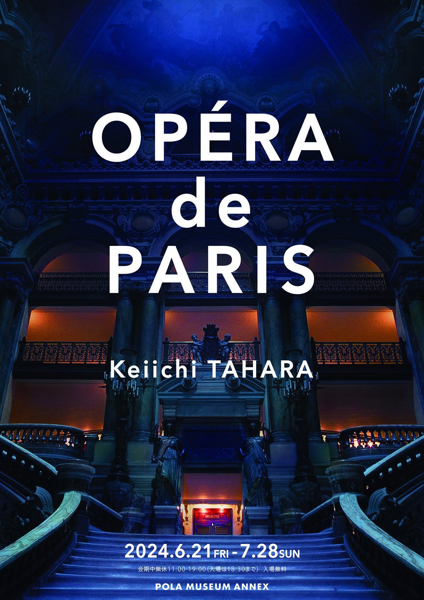写真家 田原桂一が捉えたパリ・オペラ座 「OPÉRA de PARIS」展を開催