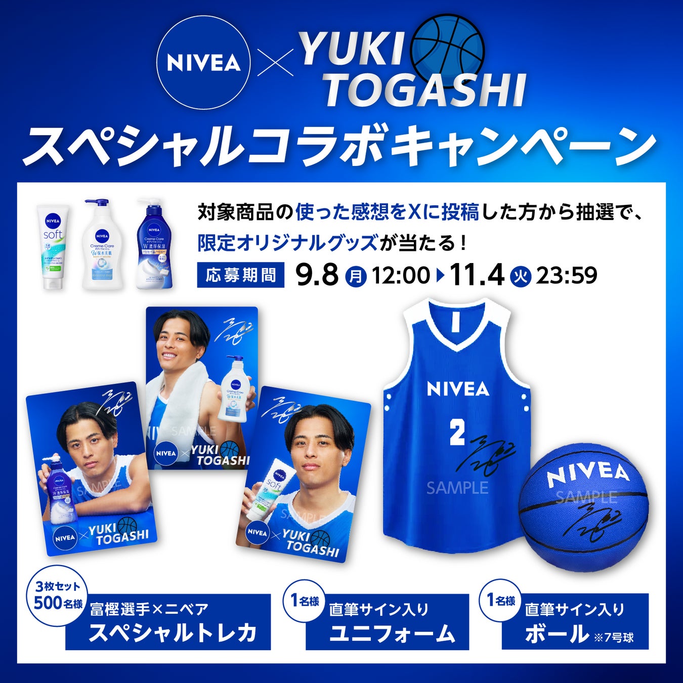 ニベア花王株式会社が「千葉ジェッツ」の25-26シーズンオフィシャル