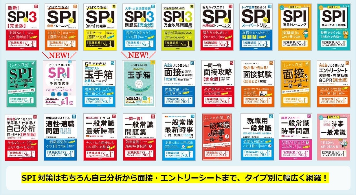いよいよ2024年度入社の就職活動が本番化！ | 株式会社 高橋書店の
