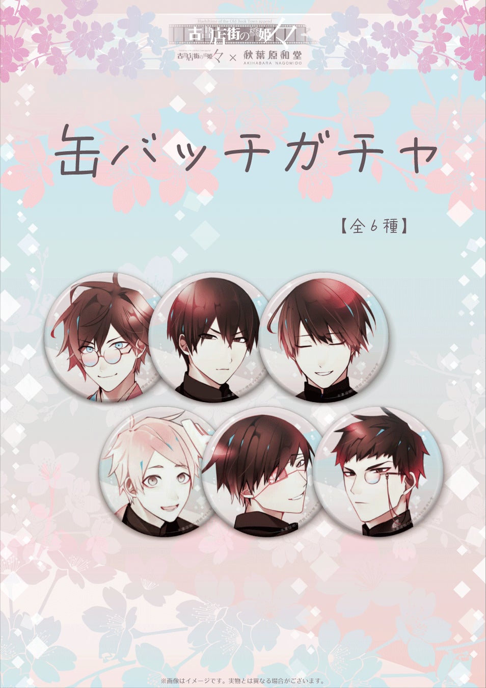 古書店街の橋姫々×秋葉原和堂 コラボカフェ開催のお知らせ。＊2022年7