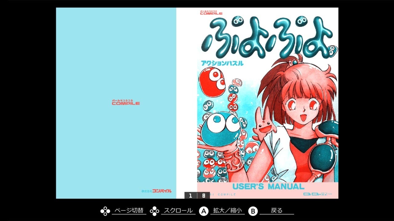 News＞2025年11月27日『EGGコンソール ぷよぷよ MSX2』Nintendo Switch