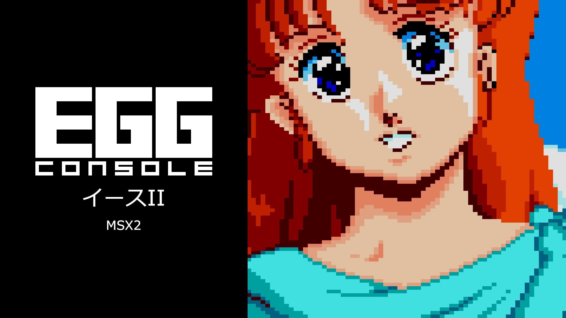 News＞2025年1月9日『EGGコンソール イースII MSX2』Nintendo Switch