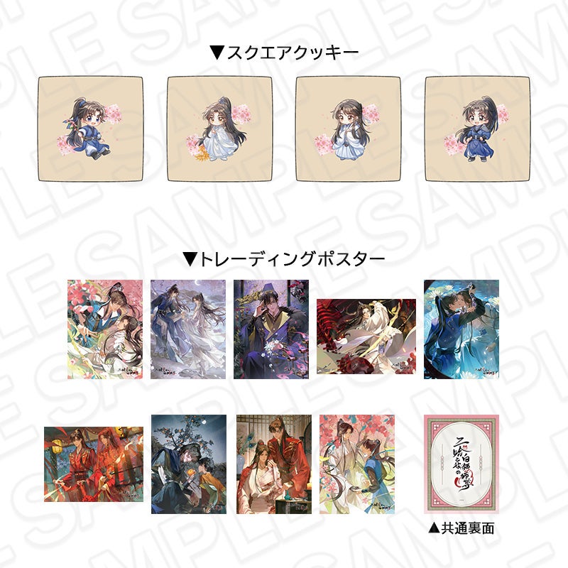 二哈と彼の白猫師尊」日本語版ラジオドラマ POP UP SHOPが有楽町マルイ