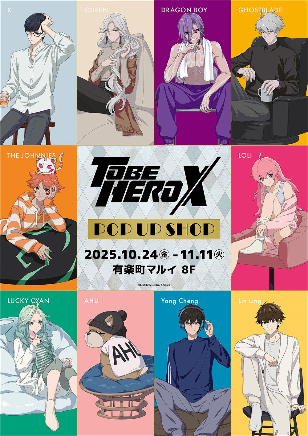 アニメ「TO BE HERO X」POP UP SHOPが有楽町マルイ 8FにてOPEN