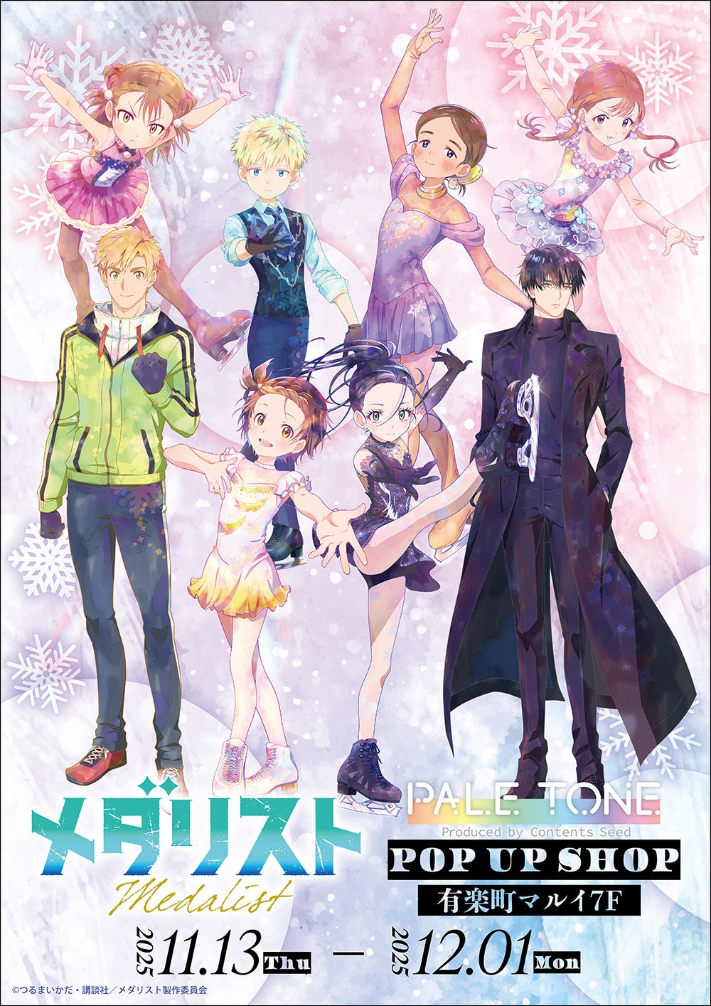 TVアニメ『メダリスト』POP UP SHOPが有楽町マルイ 7FにてOPEN