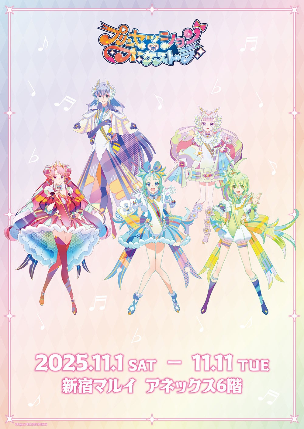 オリジナルTVアニメ「プリンセッション・オーケストラ」POP UP SHOPが