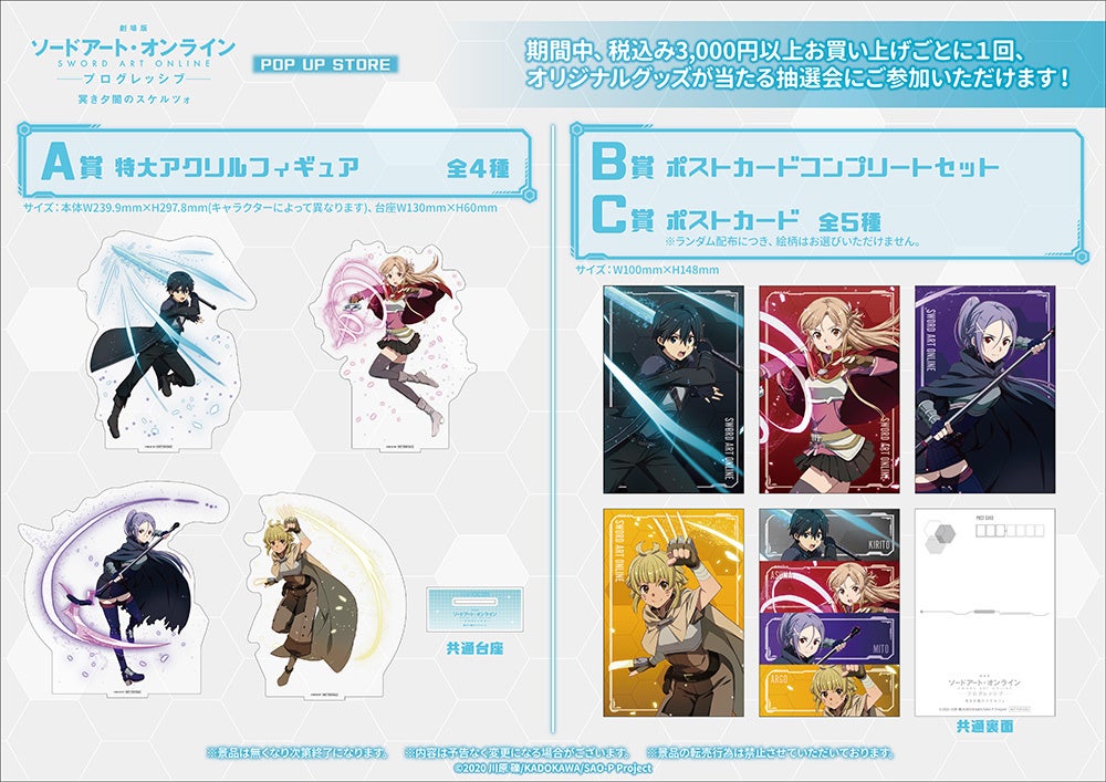 劇場版 「ソードアート・オンライン -プログレッシブ- 冥き夕闇の