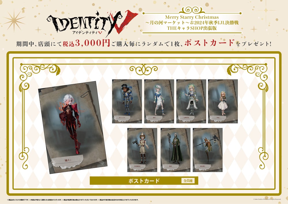 第五人格クリスマスオフラインイベント Fan Meeting＆秋季IJL決勝戦