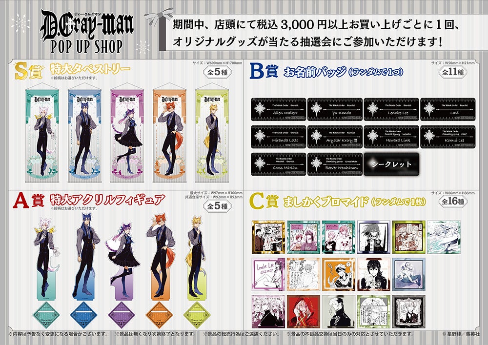 D.Gray-man」POP UP SHOPが有楽町マルイ8FにてOPEN！ | 株式会社