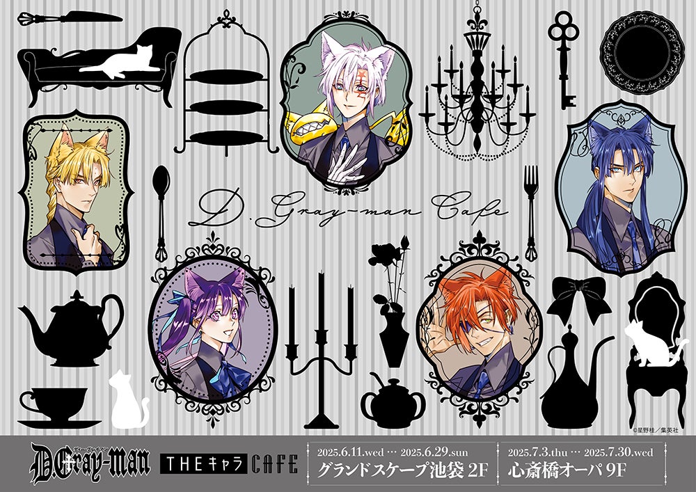 D.Gray-man×THEキャラCAFE」が東京・大阪にてOPEN！ | 株式会社