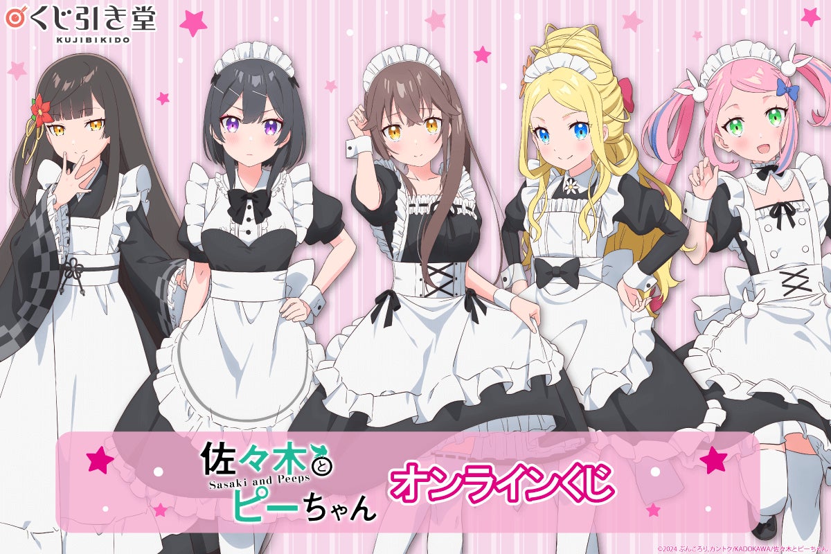 TVアニメ「佐々木とピーちゃん」がくじ引き堂に登場！ お隣さん、星崎