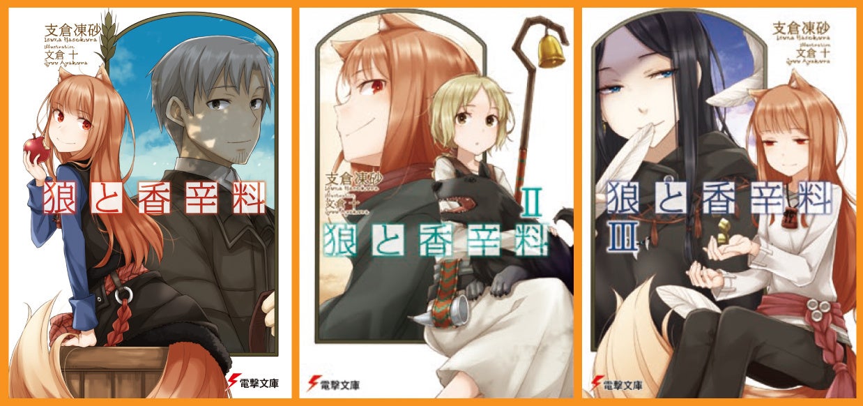 2024年4月よりTVアニメ放送開始！ 電撃文庫『狼と香辛料』が描き下ろし