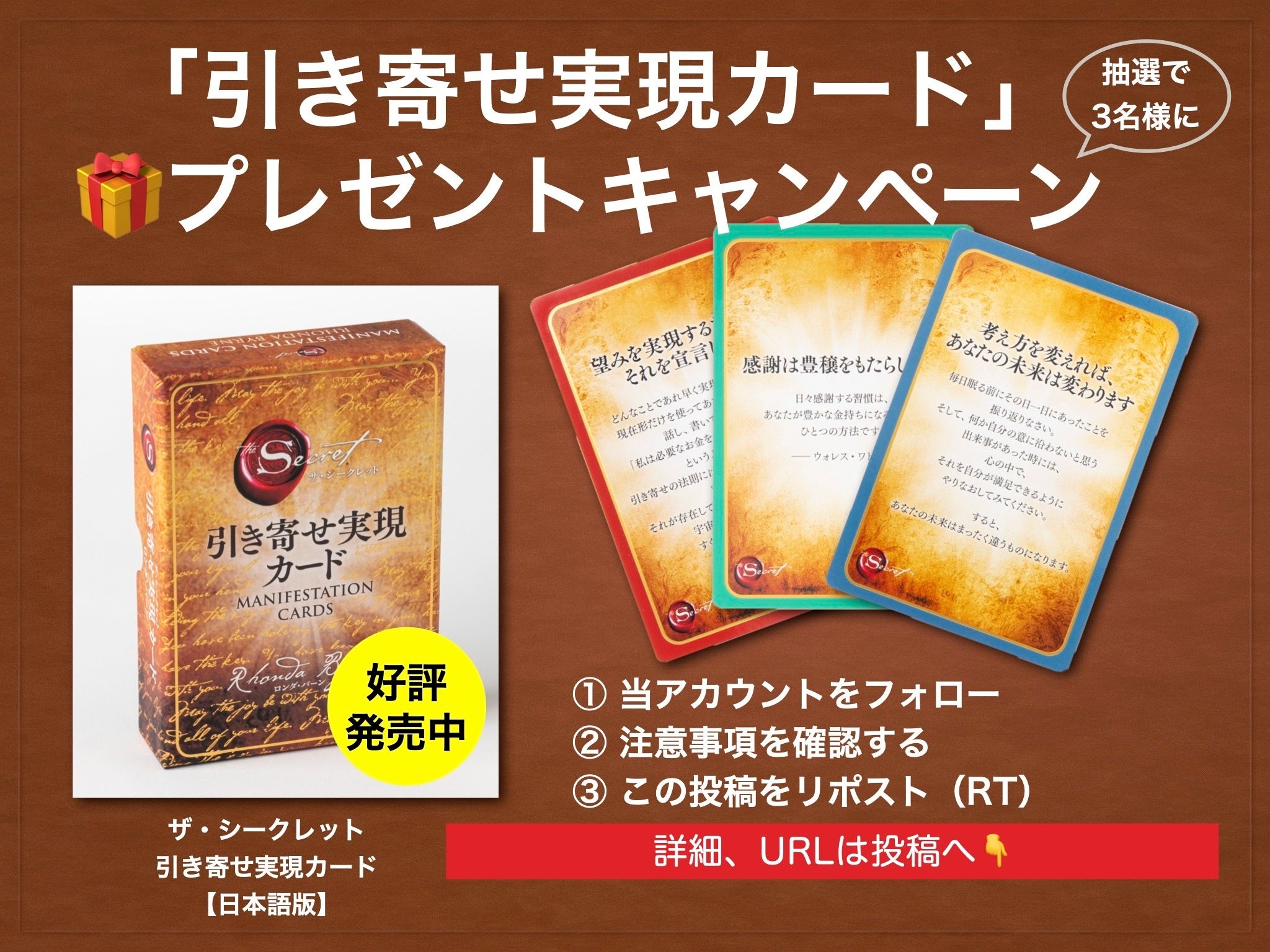 引き寄せ実現カード」を抽選で3名様へプレゼント！ 全世界シリーズ3400