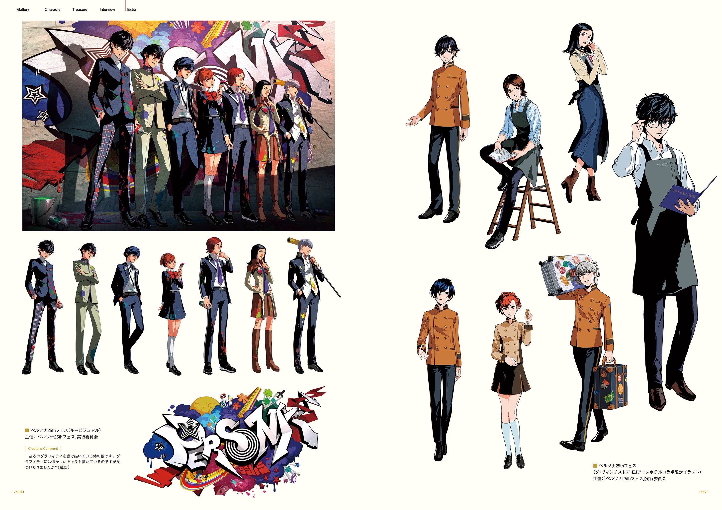 ペルソナ5 ザ・ロイヤル』の2Dアートと3Dモデル、それら制作スタッフ