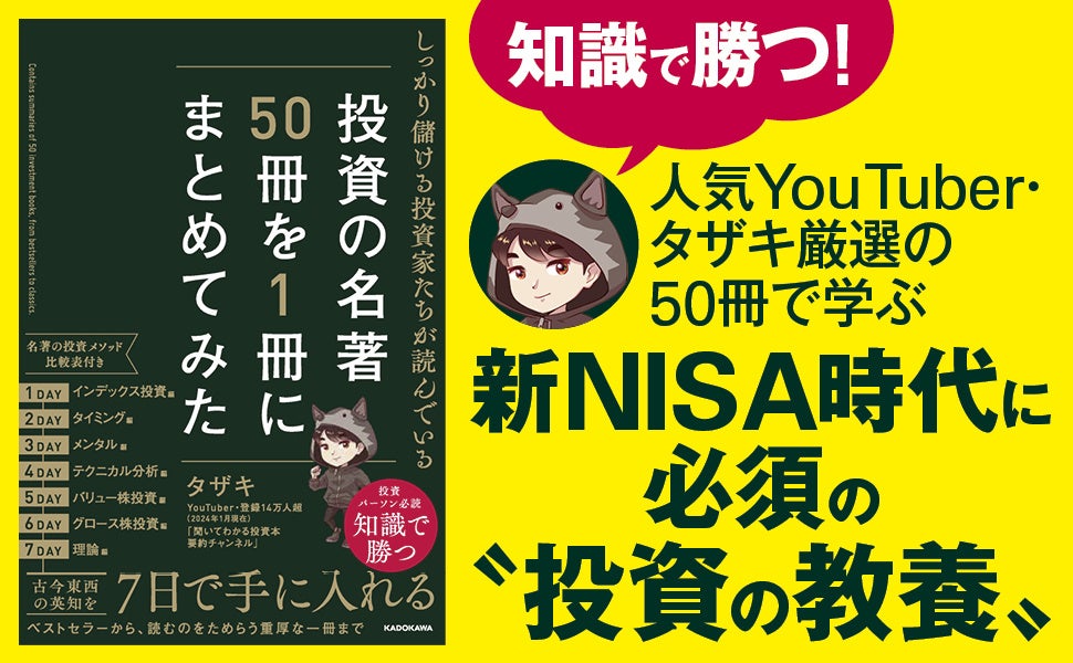 重版出来】投資の知識が素早く身に付くと大反響「投資の名著50冊を1冊