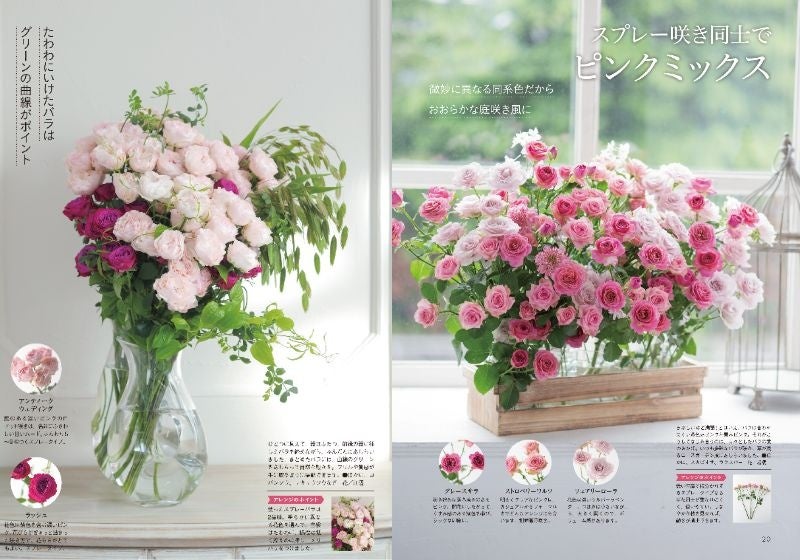 456品種のバラ図鑑がスマホで見られる！ バラを楽しみ尽くす『花時間