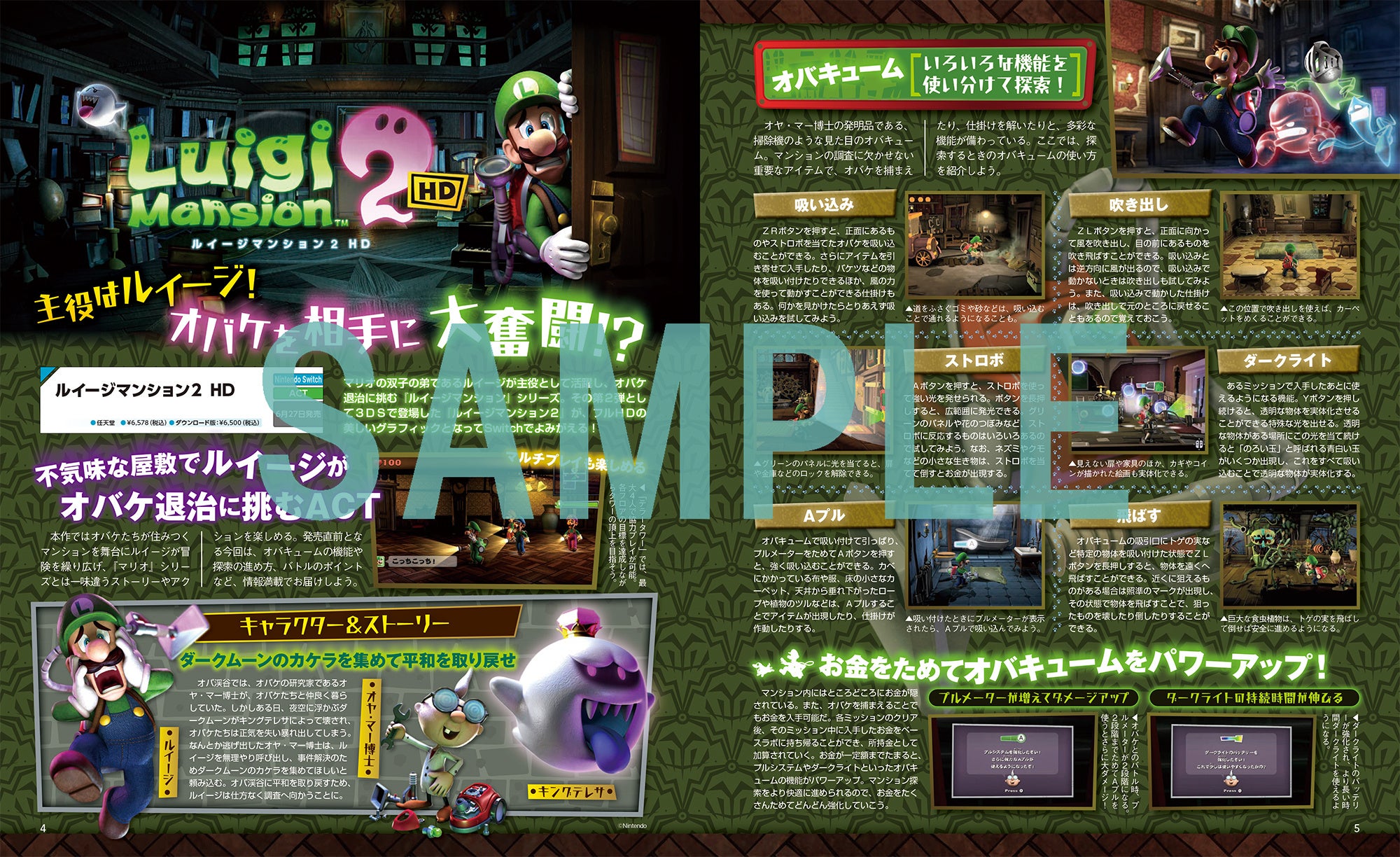 ルイージマンション2 HD』の特大ポスター付録つき『電撃Nintendo 2024