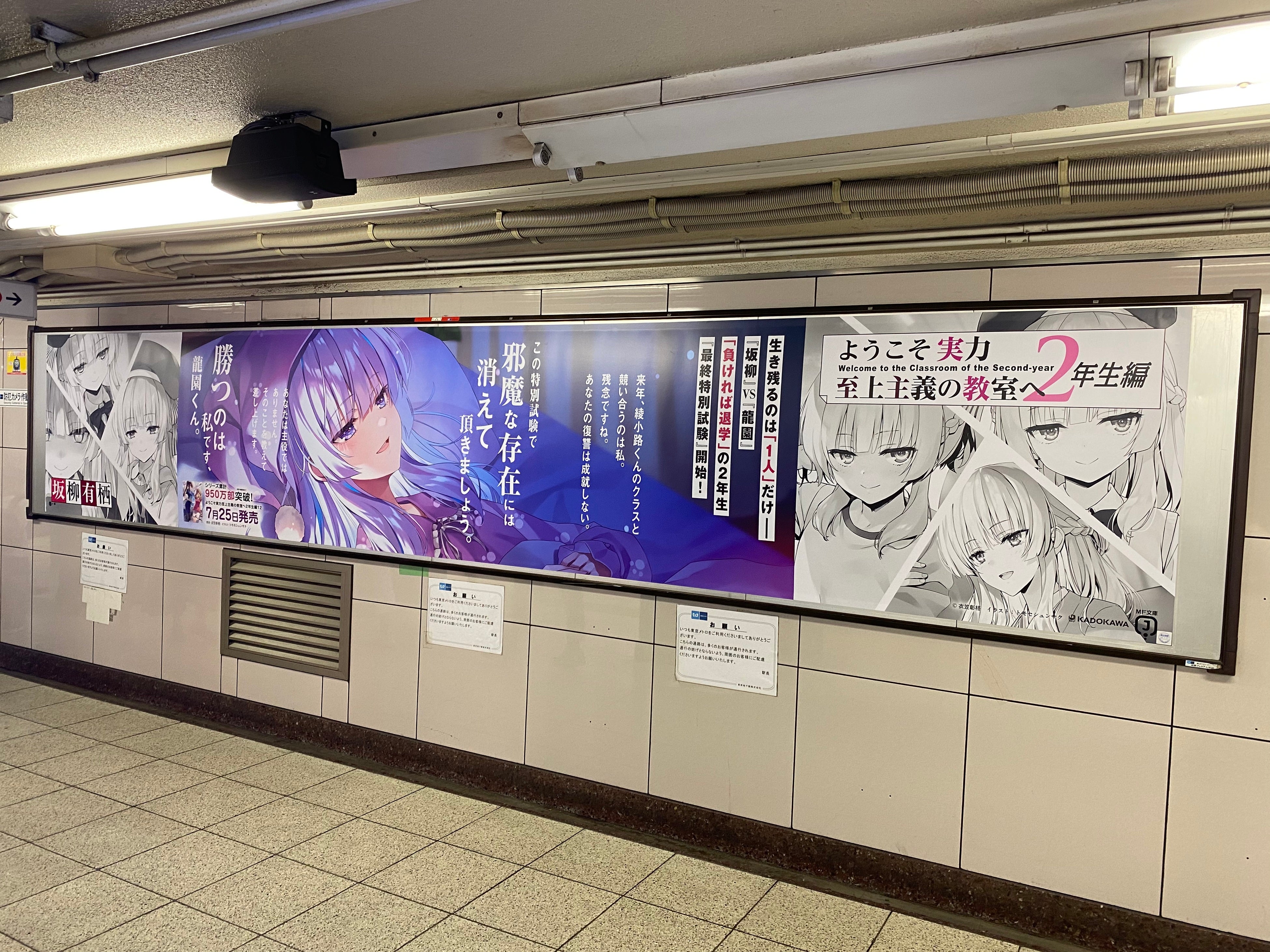 ようこそ実力至上主義の教室へ2年生編』12巻の発売を目前に7月21日（日