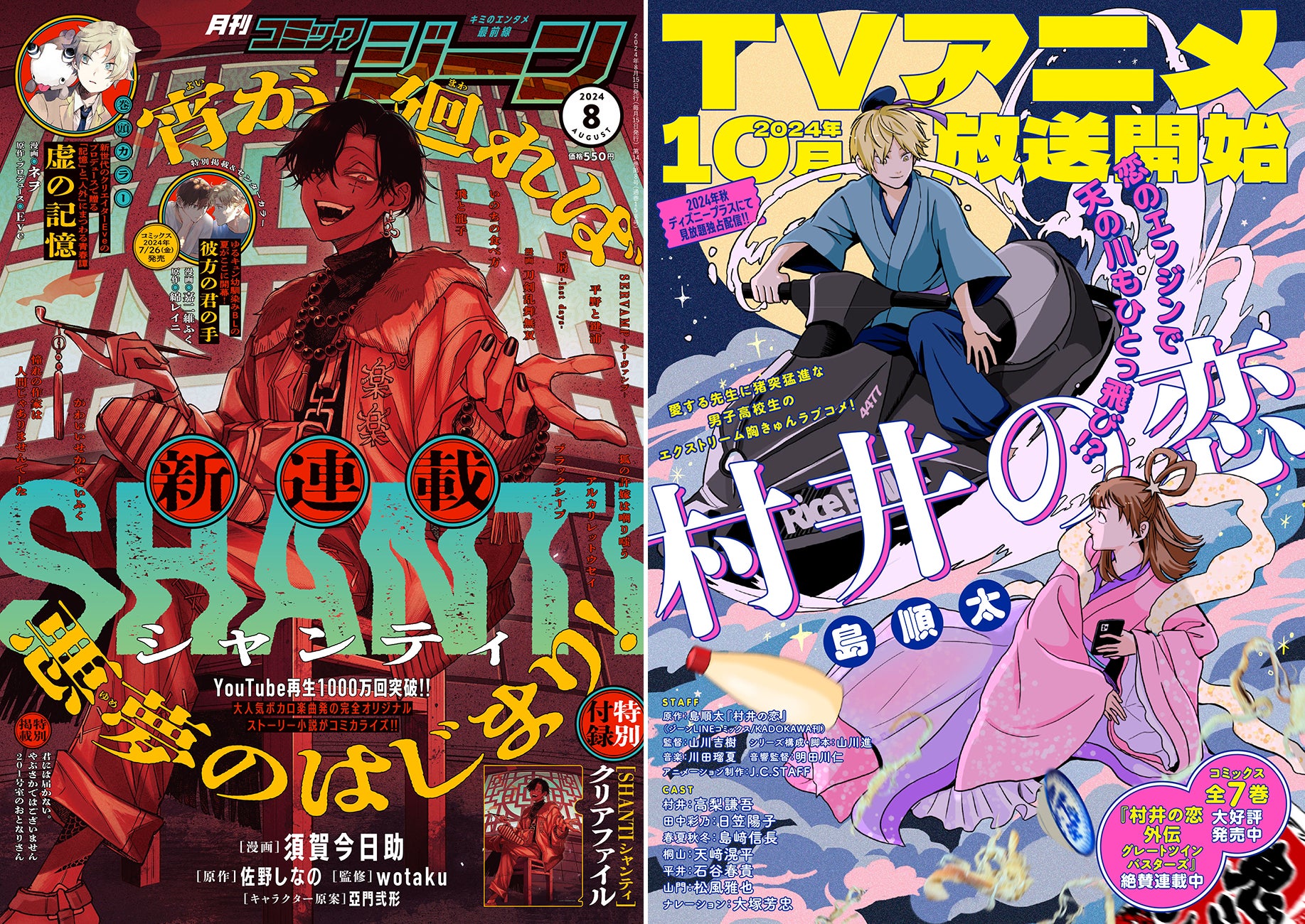 月刊コミックジーン8月号が2024年7月12日（金）に発売！ 表紙は新連載