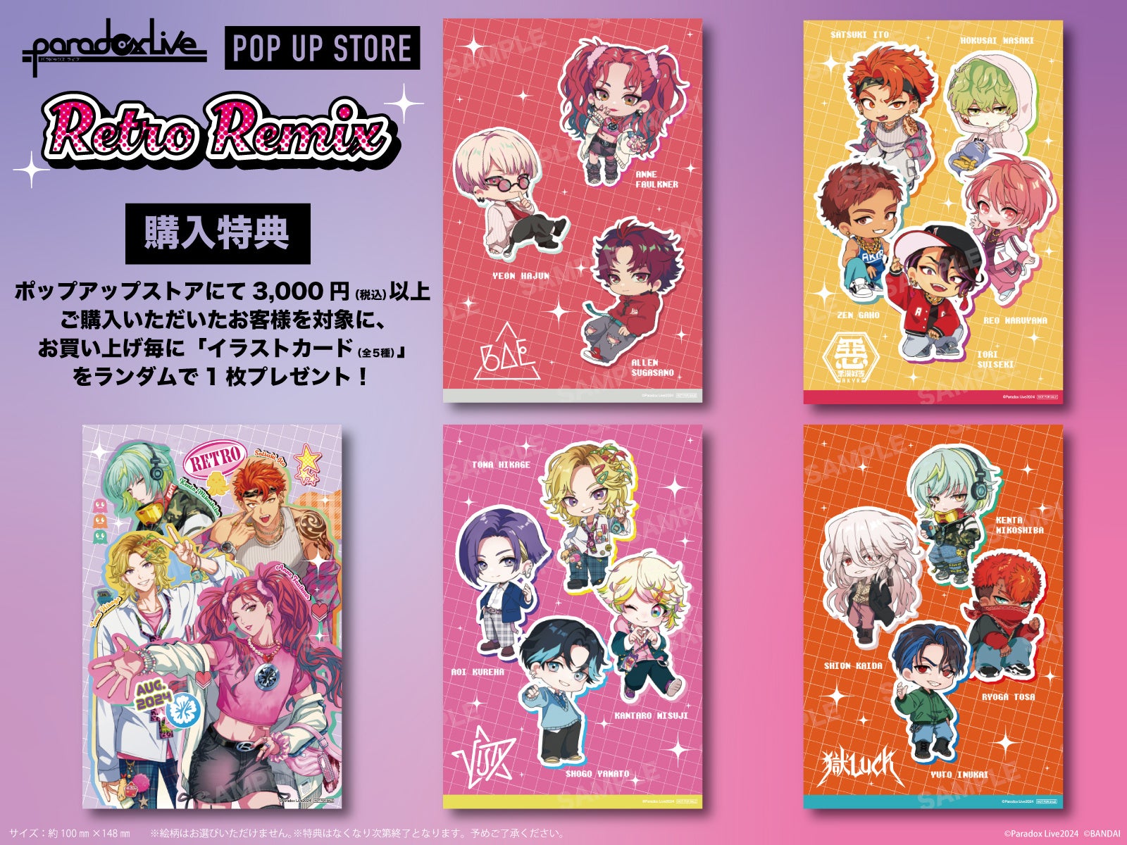 Paradox Live』ポップアップストア 「Retro Remix 」描き下ろし
