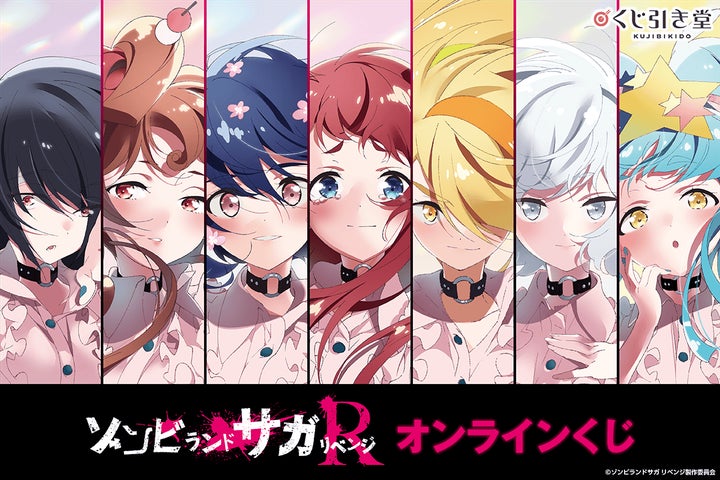 TVアニメ「ゾンビランドサガ リベンジ」のオンラインくじが登場